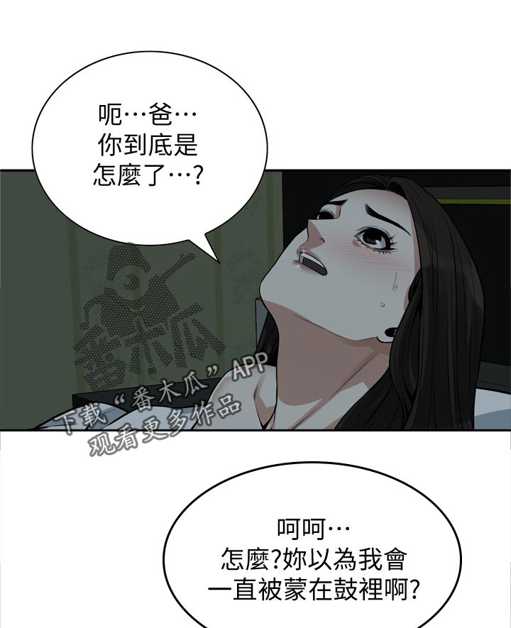 窥视者2漫画,第270章：你到底是怎么了1图