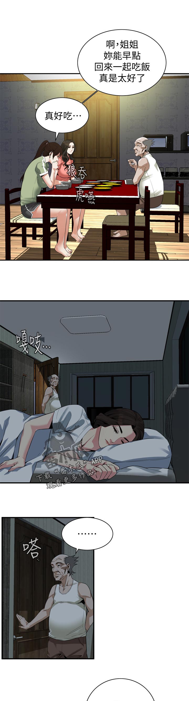 窥视者2021电影免费观看完整版漫画,第201章：道歉1图