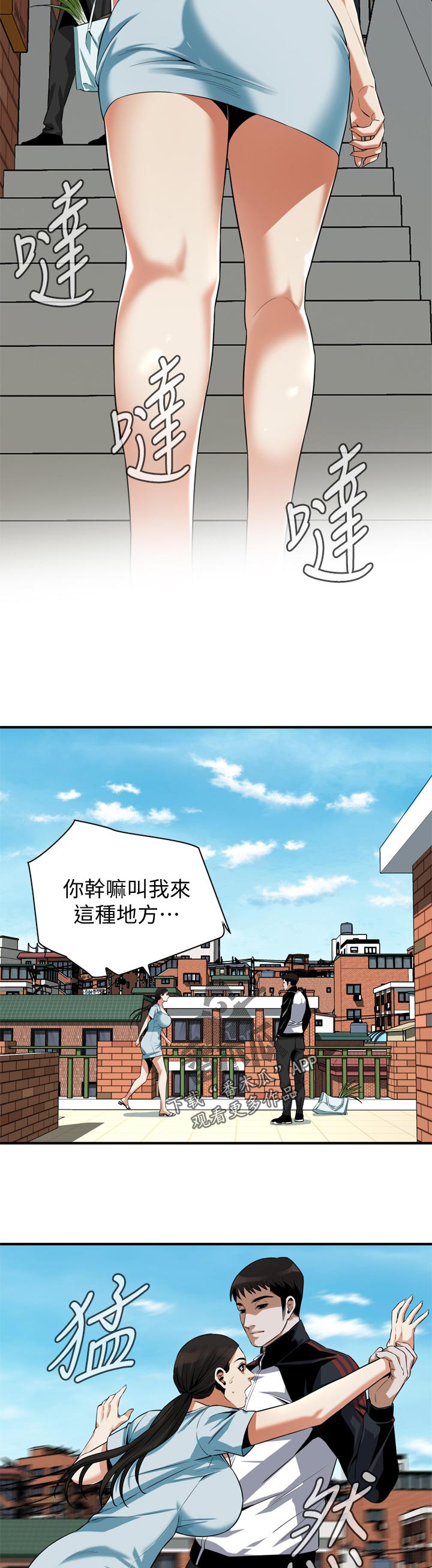 窥视者2结局漫画,第250章：机会5图