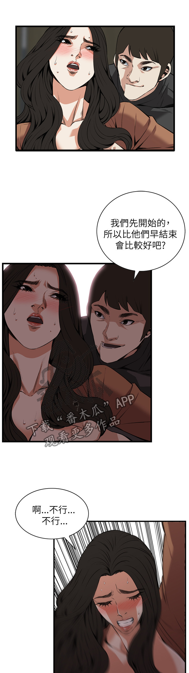 窥视者2结局漫画,第86章：害怕3图