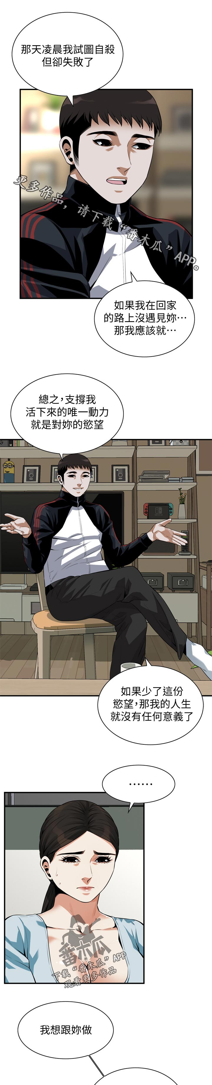 窥视者2免费观看漫画,第254章：动力1图