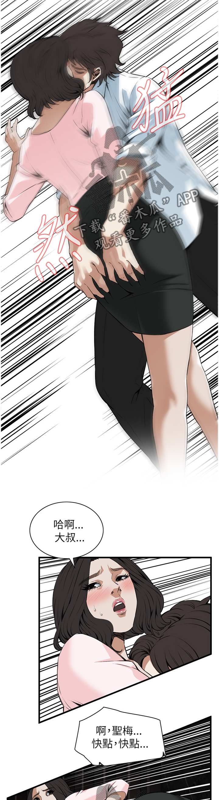 窥视者2免费观看漫画,第95章：没办法的事5图