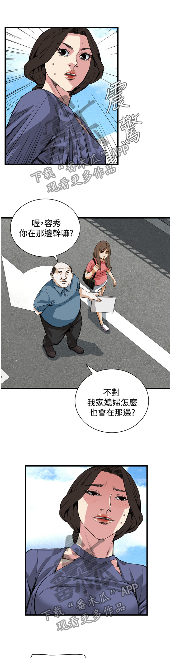 窥视者2免费观看漫画,第59章：华式定理2图