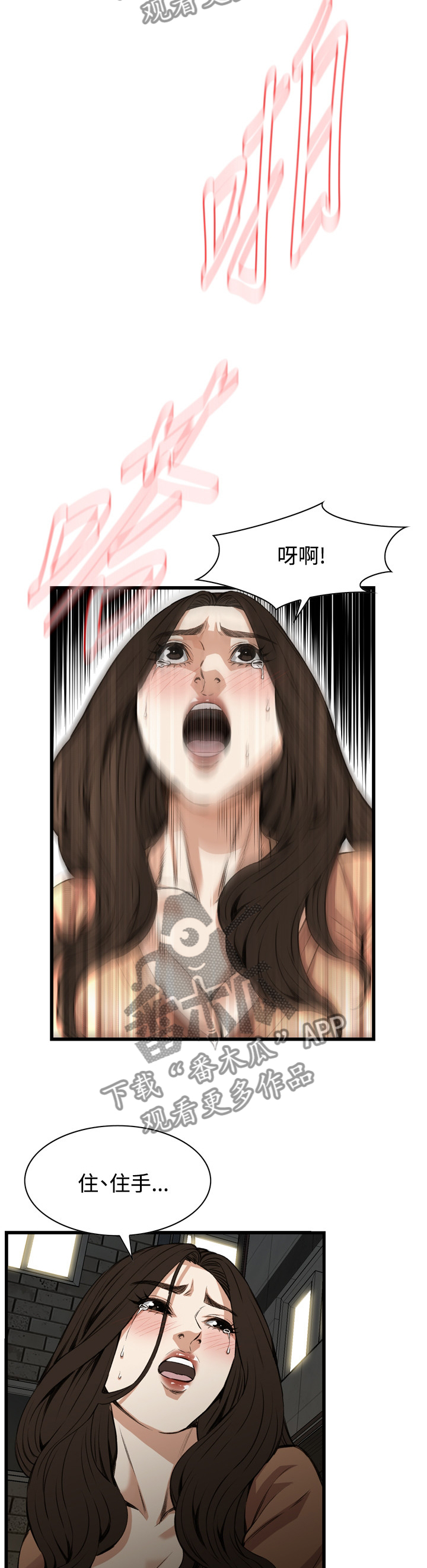 窥视者2021在线漫画,第74章：说你错了!4图