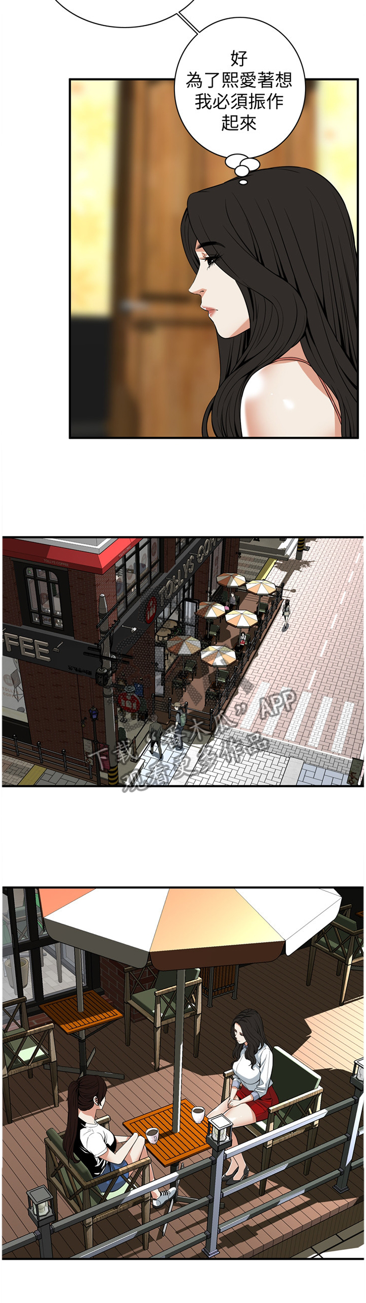 窥视者2免费观看漫画,第123章：我相信你2图