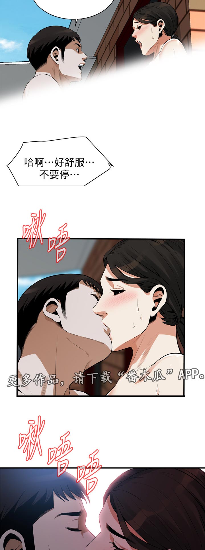窥视者2免费观看漫画,第252章：阻止不了3图