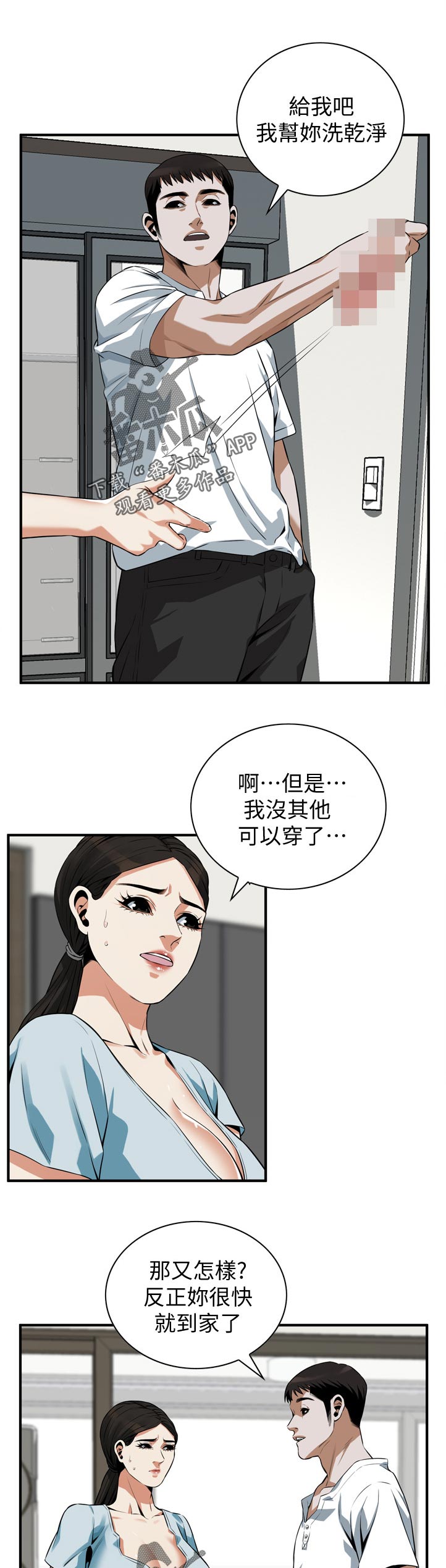 窥视者2免费观看漫画,第255章：表现得很好5图