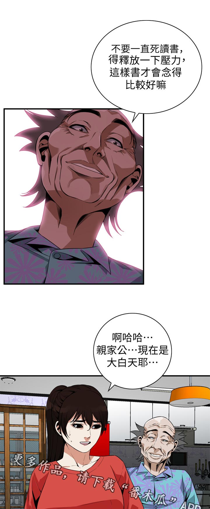 窥视者2免费观看漫画,第220章：释放压力1图