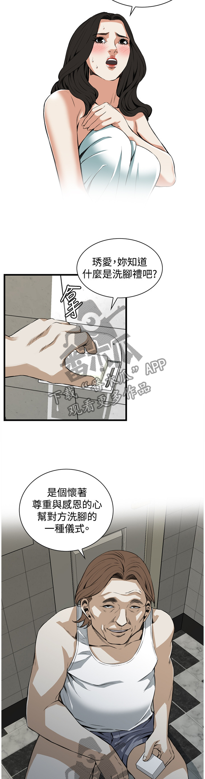 窥视者2结局漫画,第68章：感恩的心4图
