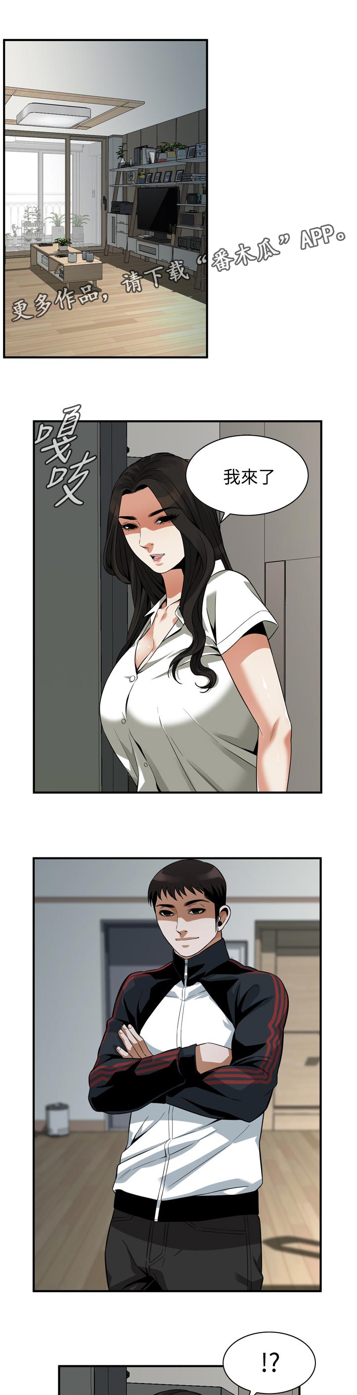 窥探者2漫画,第295章：撞见1图