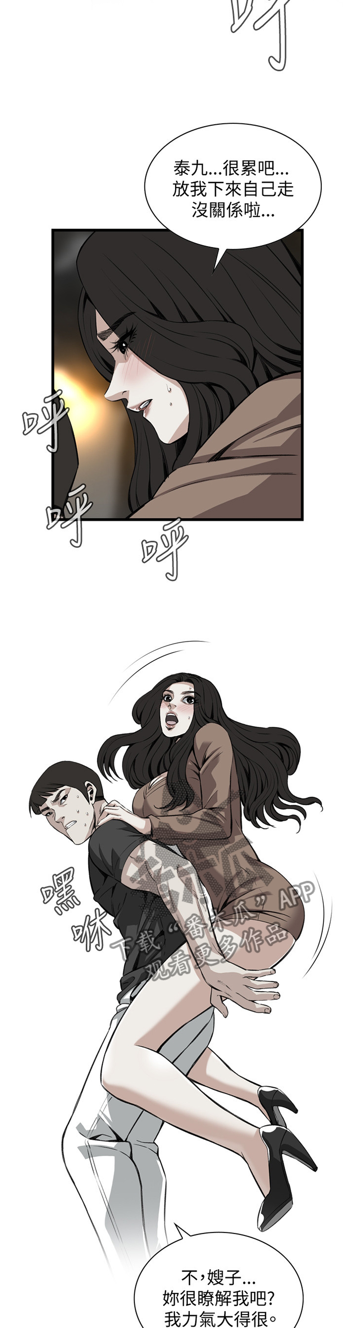 窥视者2017在线观看完整版免费漫画,第83章：欲擒故纵2图