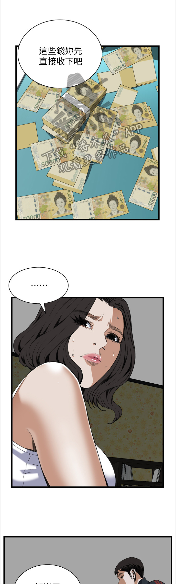 窥视者电影免费观看完整版漫画,第103章：信赖的关系5图