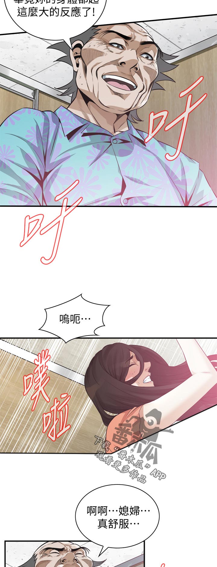 窥视者2021电影在线观看漫画,第245章：怎么样4图