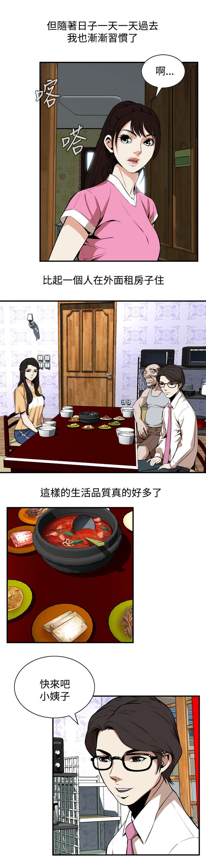 窥视者2021完整版星辰免费版在线观看漫画,第1章：妹妹2图