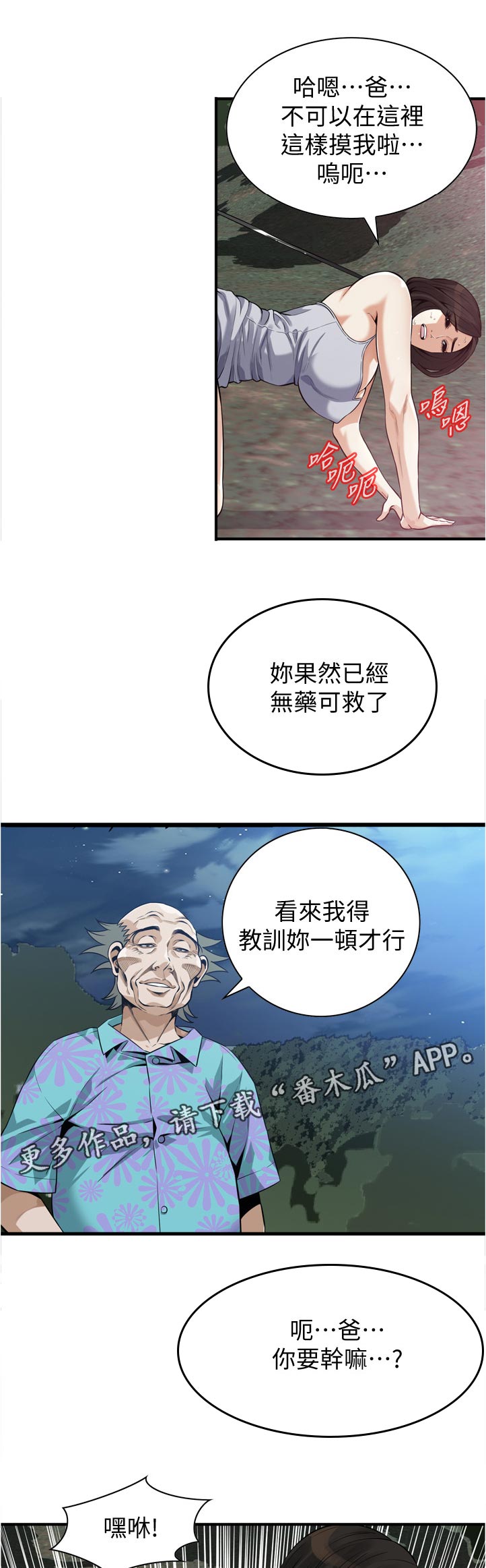 窥视者2更新时间漫画,第278章：推算2图