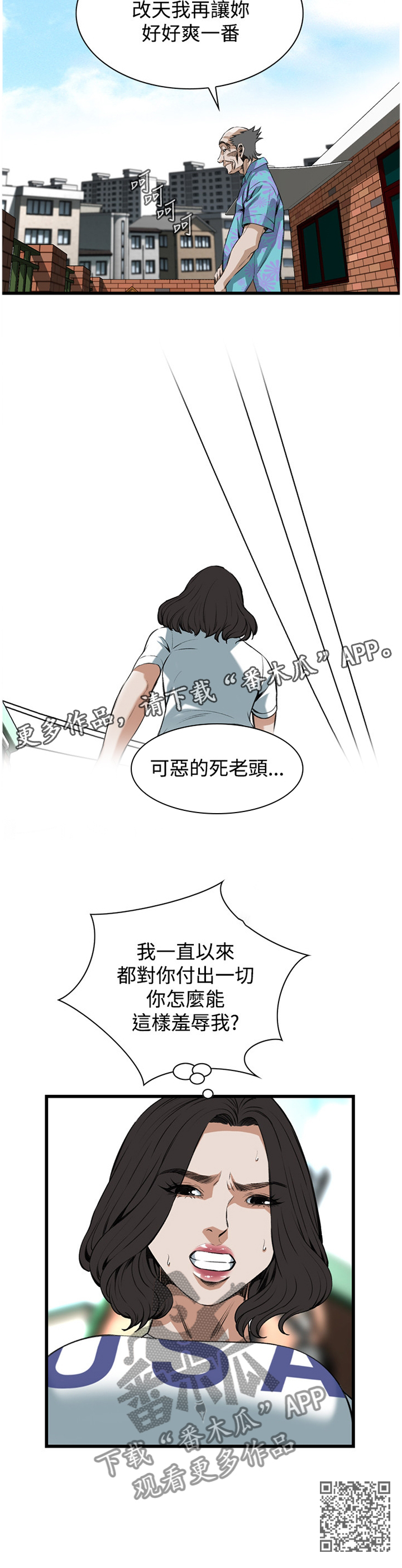 窥视者2017在线观看漫画,第61章：嫉妒1图