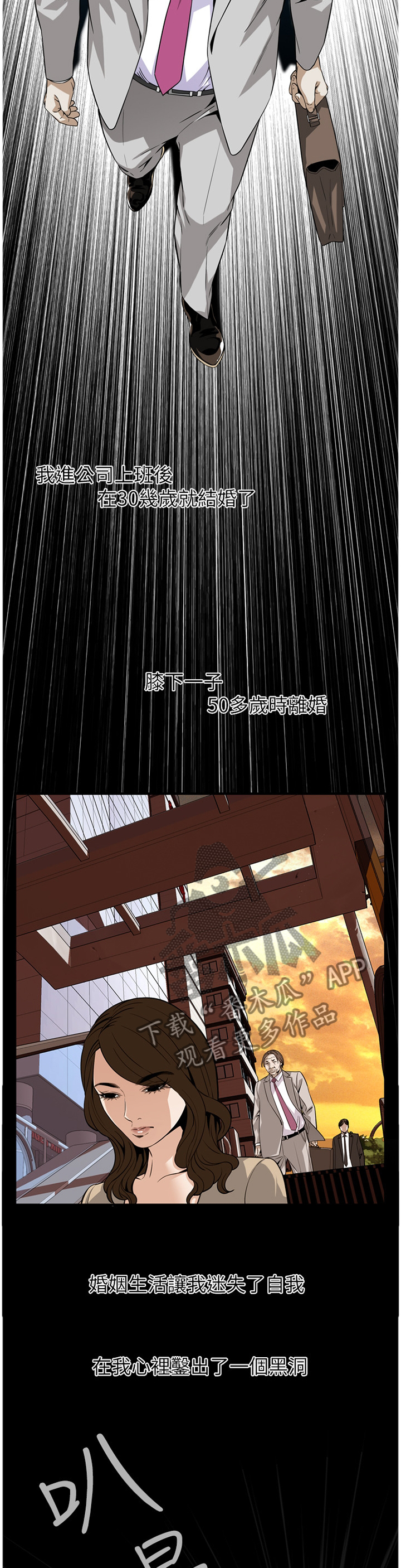 窥视者2免费观看漫画,第129章：男性本能4图