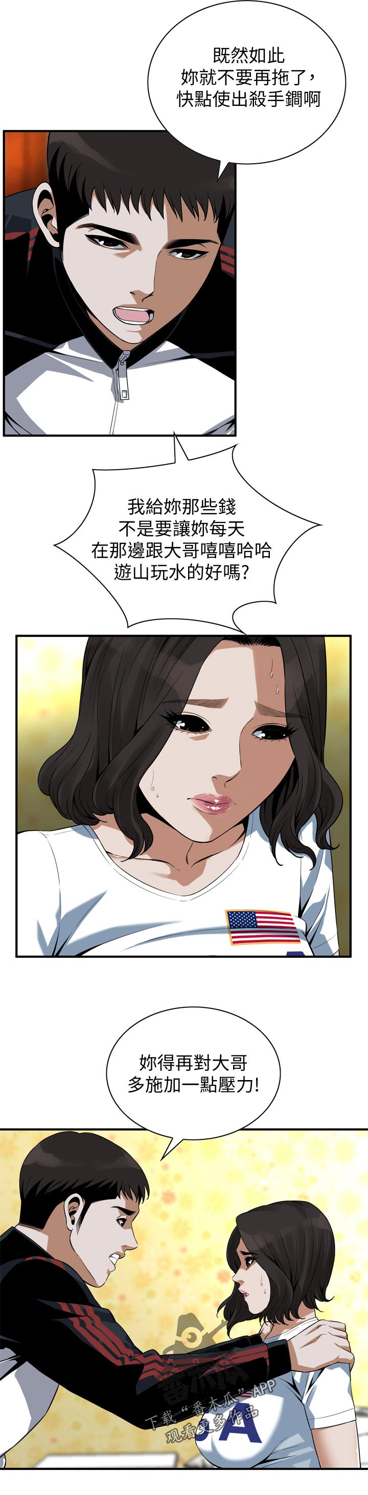 窥视者2017在线观看漫画,第210章：不用急1图