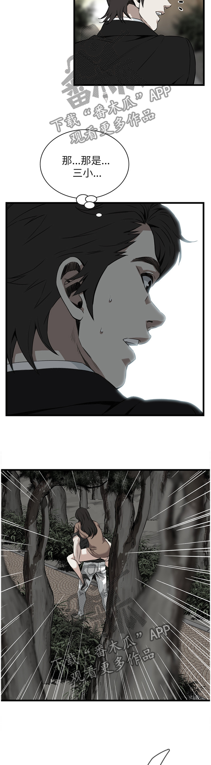 窥视者2免费阅读全集漫画,第82章：偶遇5图