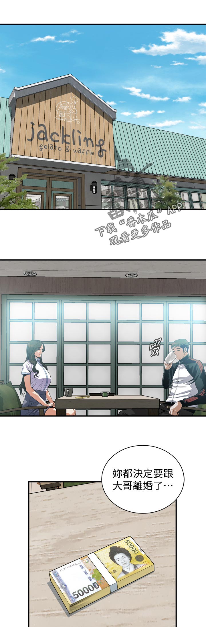 窥视者2漫画,第227章：和你断干净1图