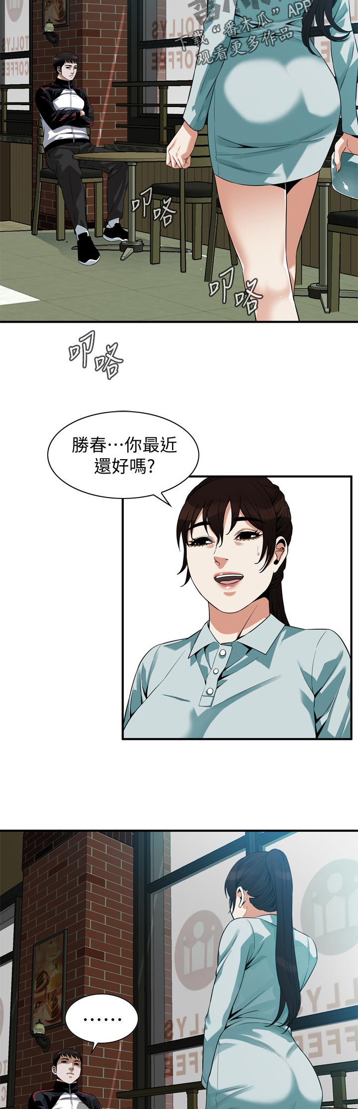 窥视者2第93话免费阅读漫画,第238章：分手3图