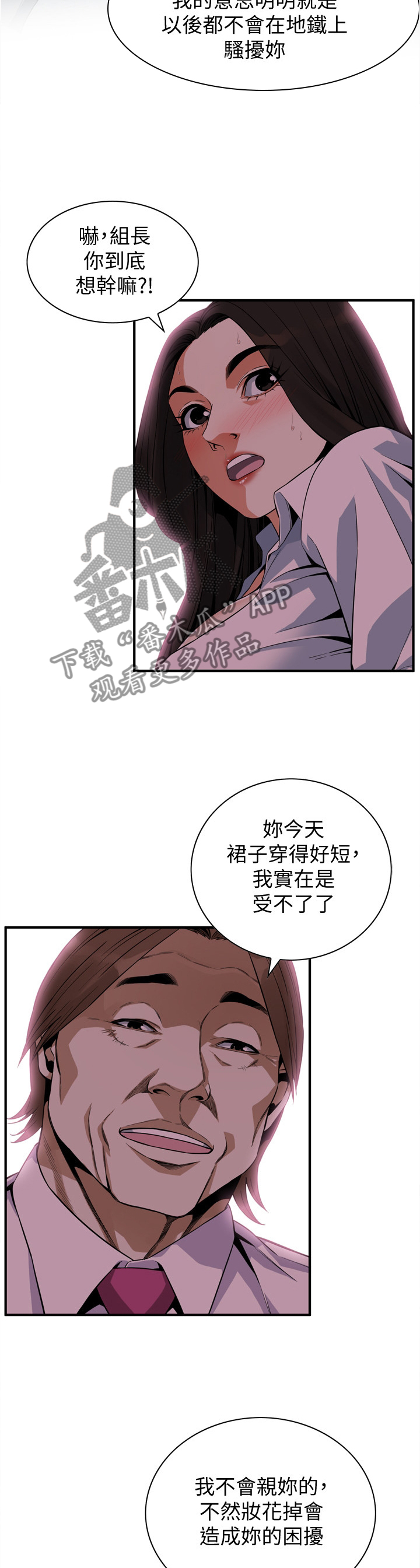 窥视者2免费观看漫画,第156章：幻想4图