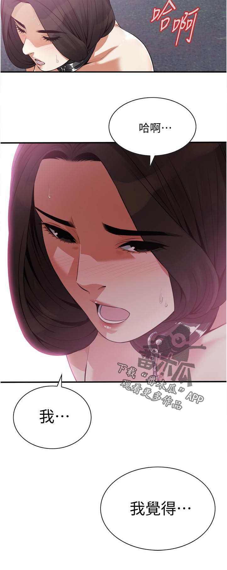 窥视者2结局漫画,第283章：选择权2图