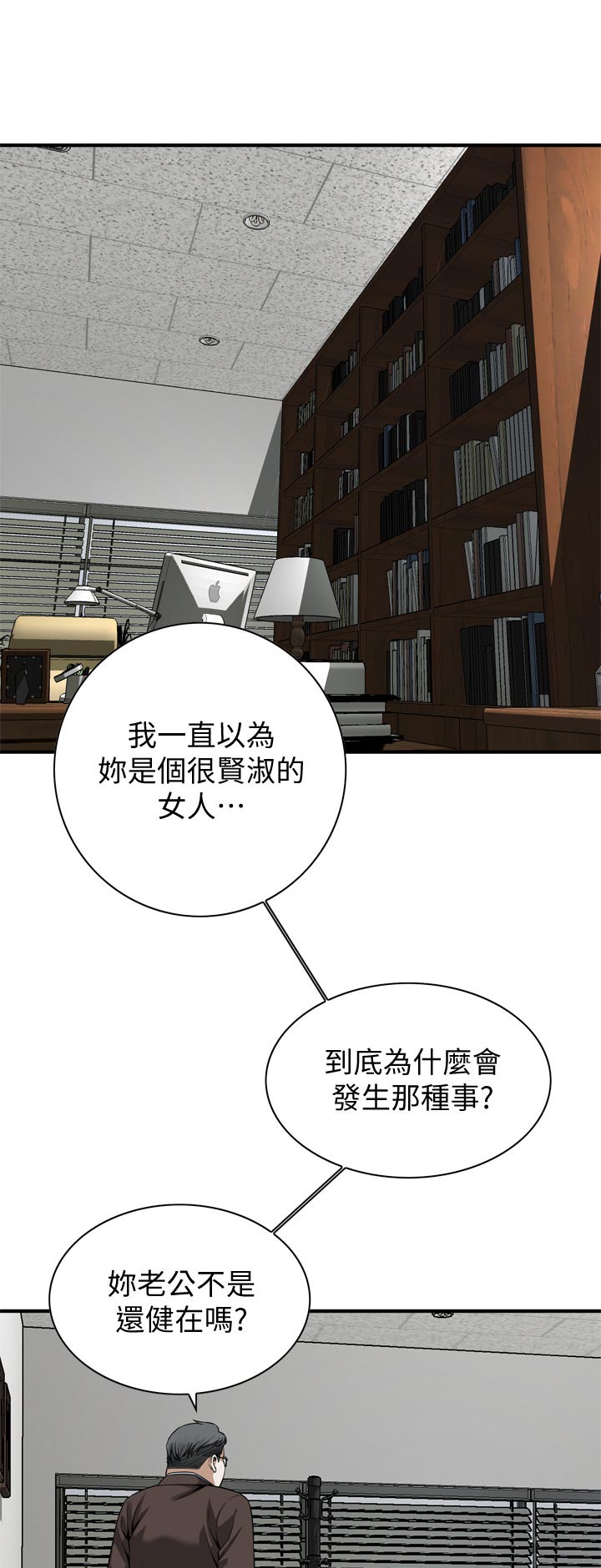 窥视者2免费观看漫画,第181章：把柄1图