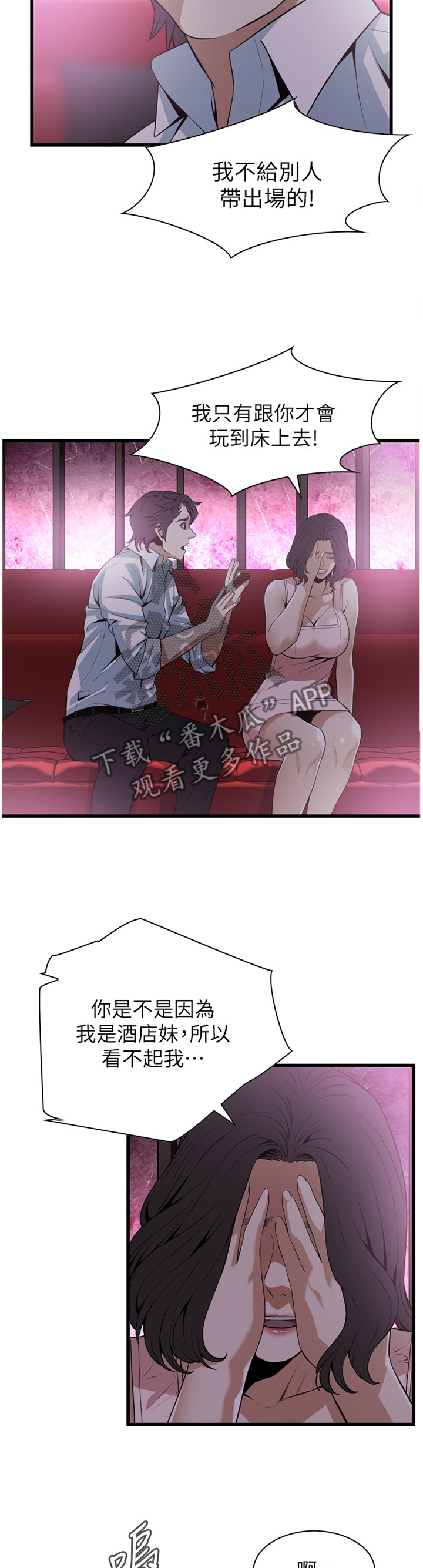 窥视者2漫画,第111章：一起闯祸5图