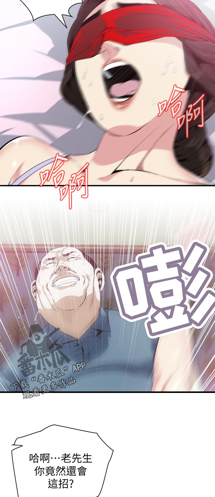 窥探者2漫画,第200章：声音不对劲2图