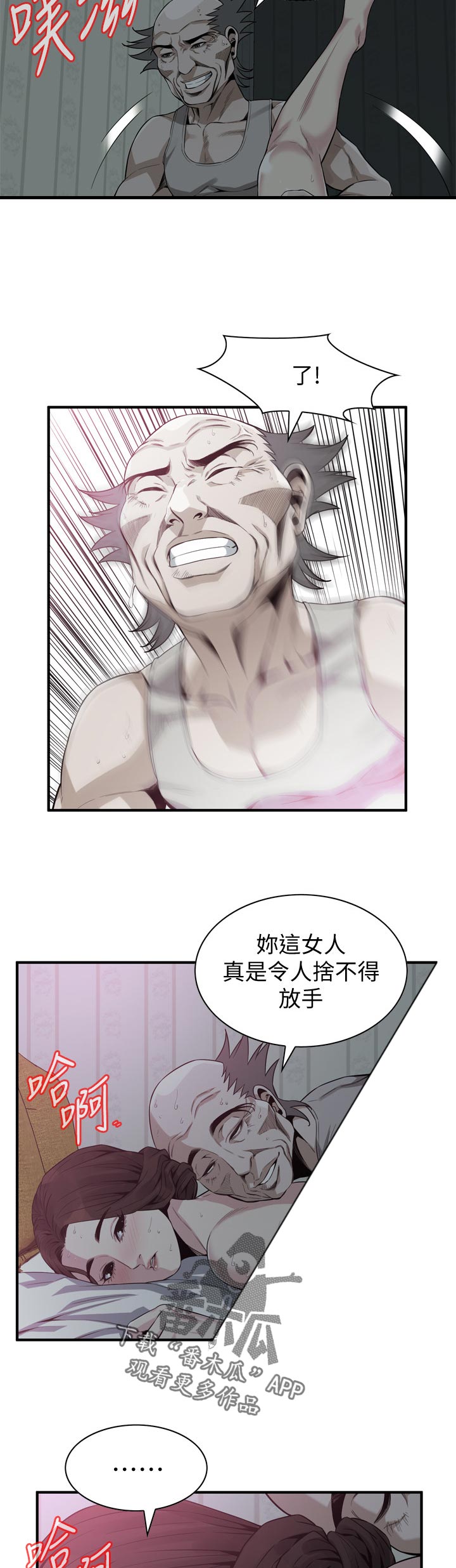 窥视者2漫画,第192章：谈谈2图