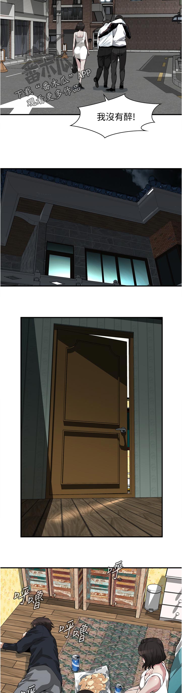 窥视者2漫画,第273章：没喝够2图