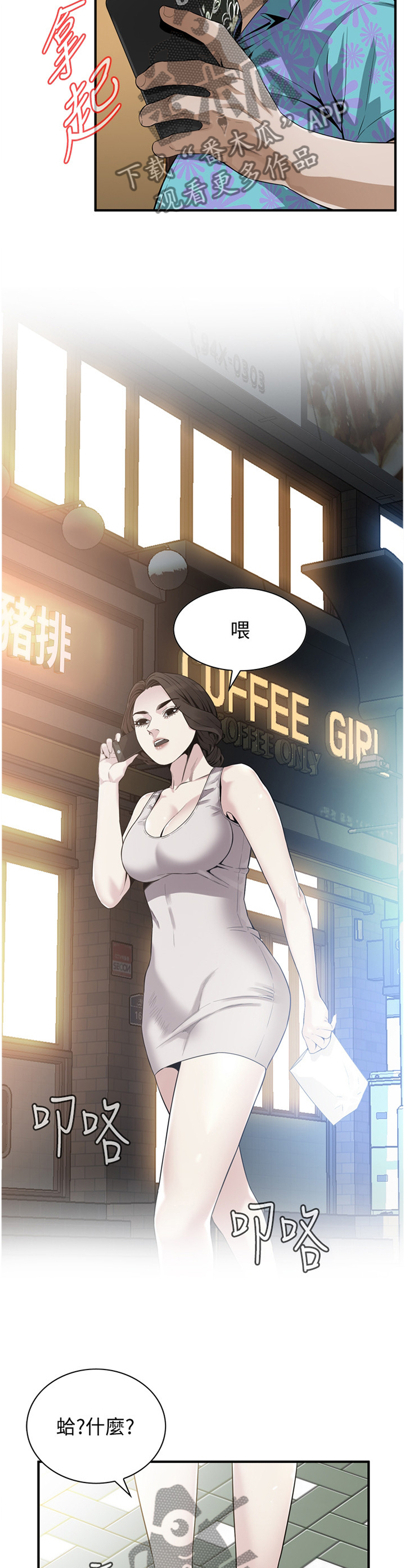 窥视者2021电影在线观看漫画,第166章：坏孩子4图