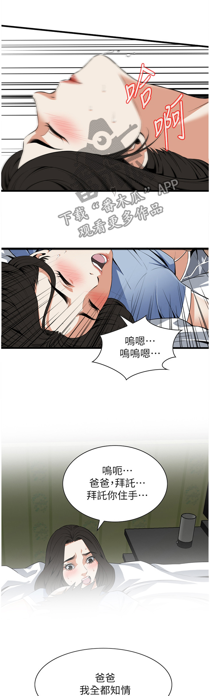 窥视者2更新时间漫画,第116章：演戏1图