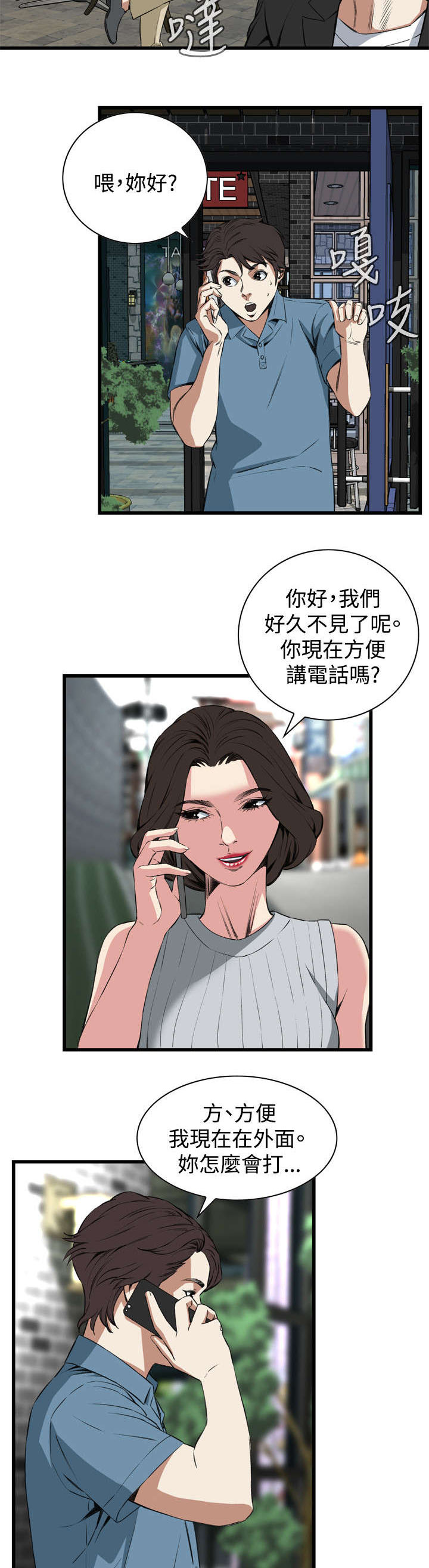窥视者2漫画,第32章：窥破3图