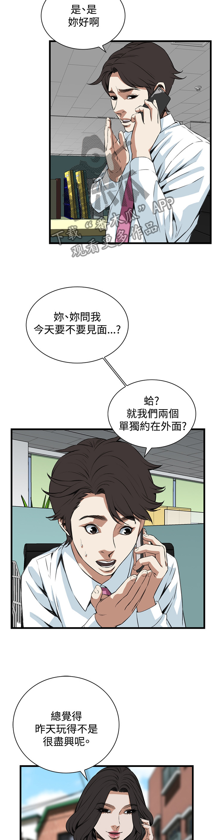 窥视者2结局漫画,第62章：出门2图