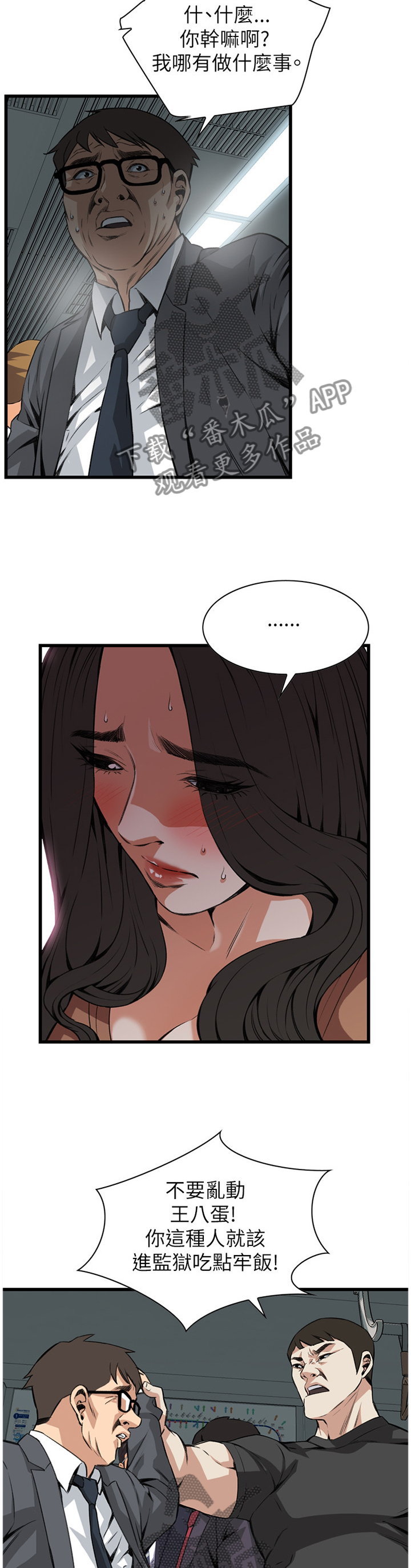 窥视者2免费观看漫画,第81章：护送3图