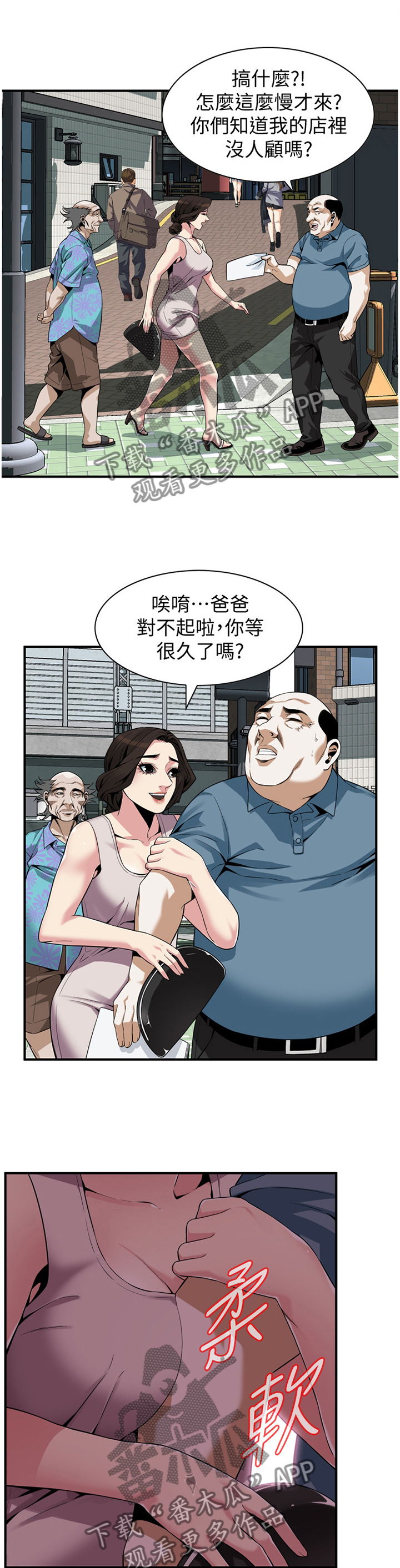 窥视者2漫画,第159章：期待已久1图