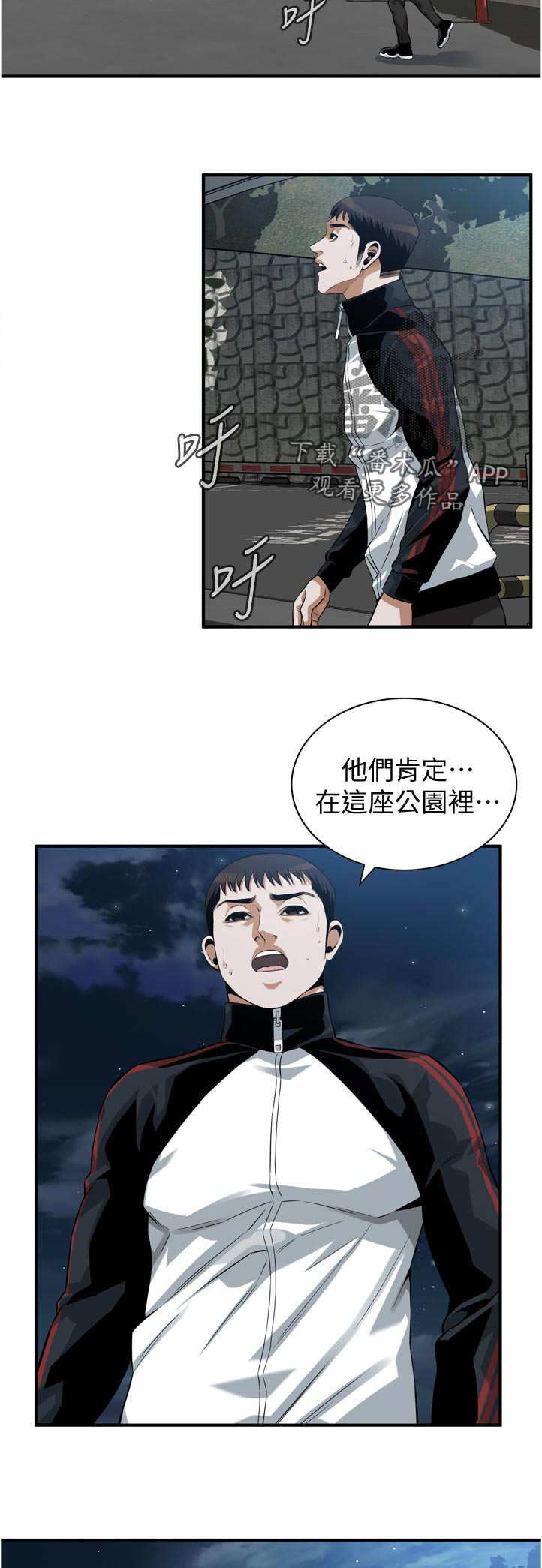 窥视者2免费观看漫画,第279章：害怕4图