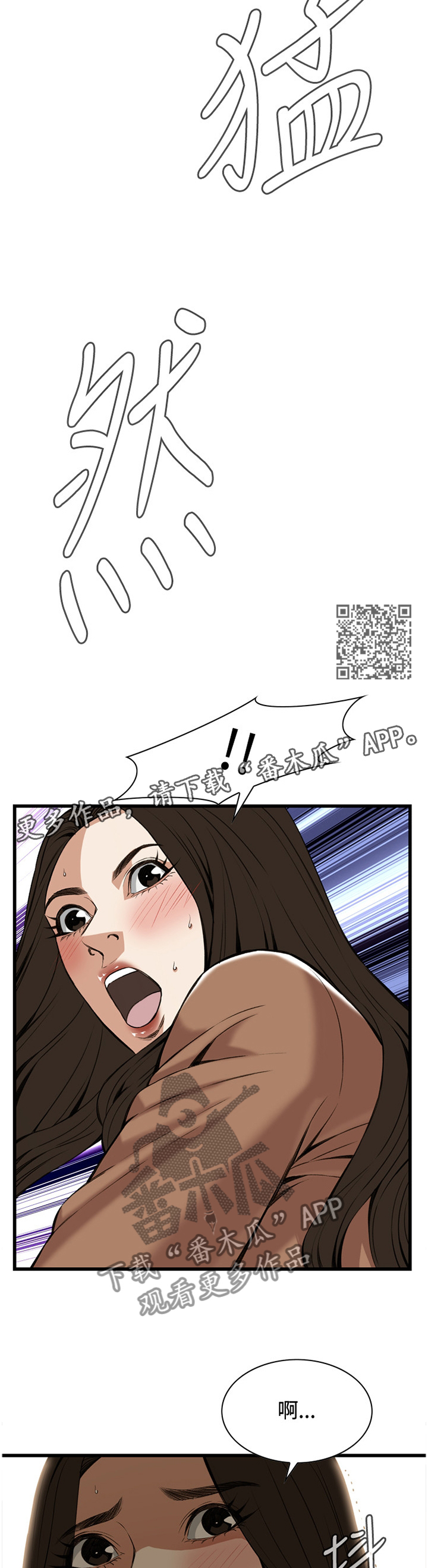 窥视者2第93话免费阅读漫画,第73章：可以这样吗1图