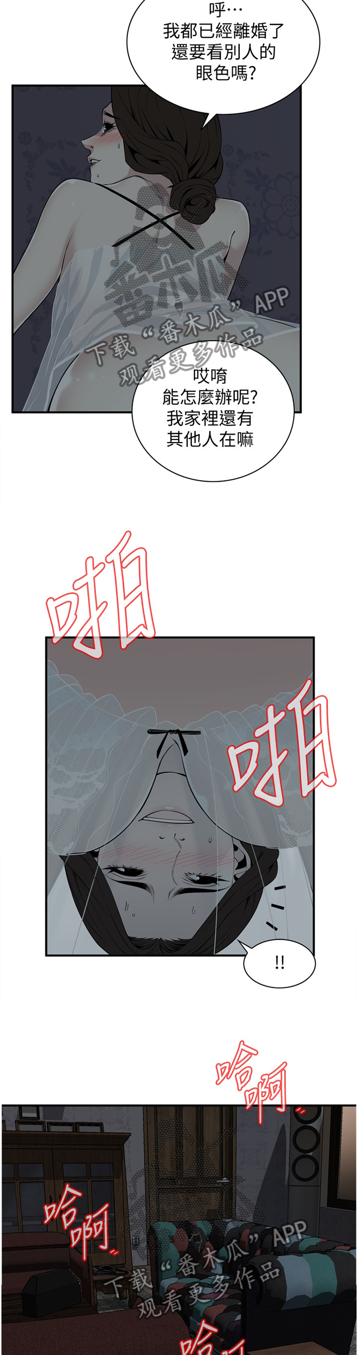 窥视者2免费观看漫画,第140章：众人皆知5图