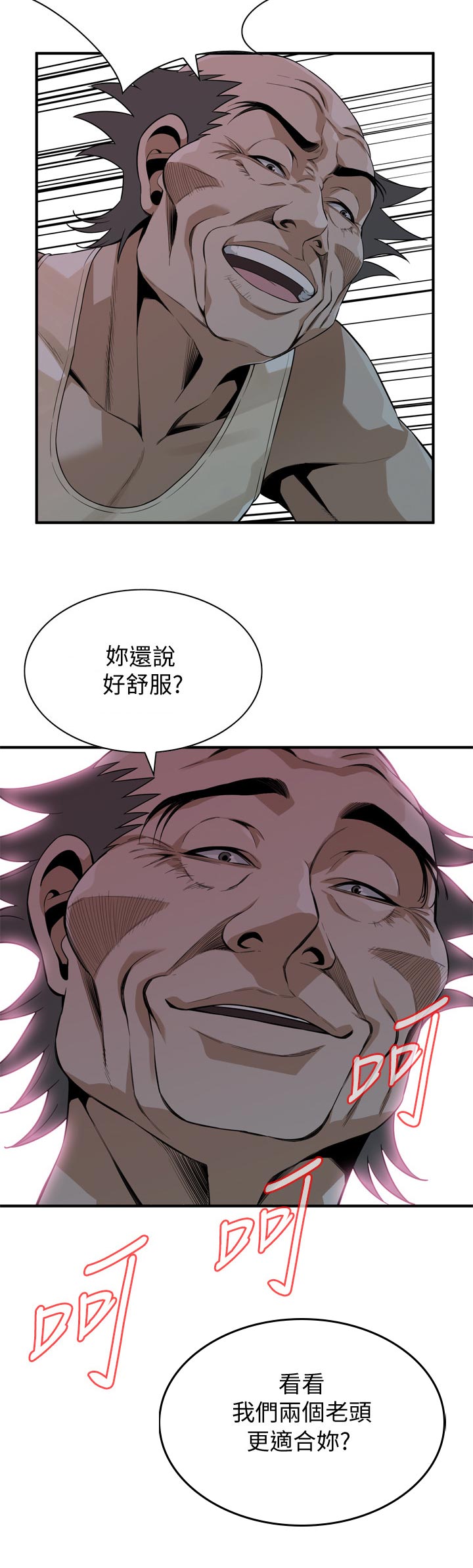窥视者2漫画,第208章：比较1图