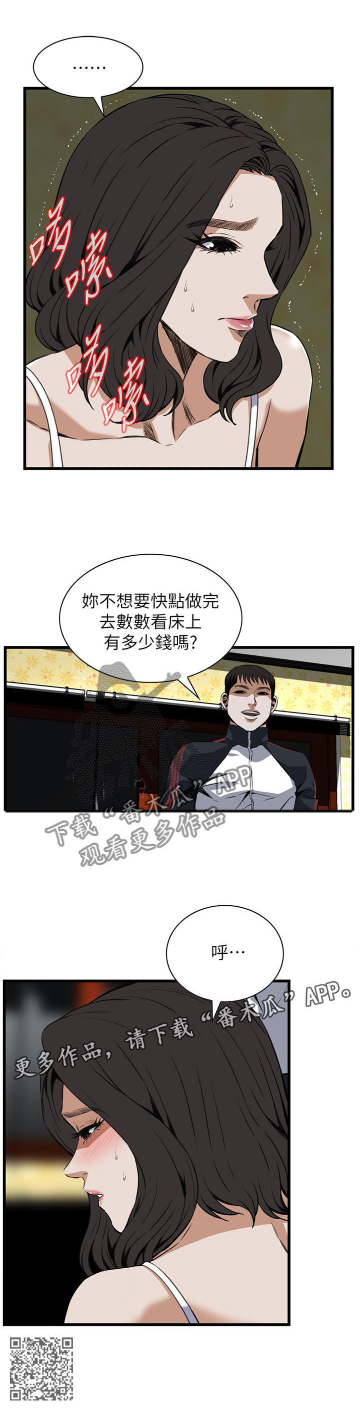 窥视者2021电影免费观看完整版漫画,第103章：信赖的关系2图