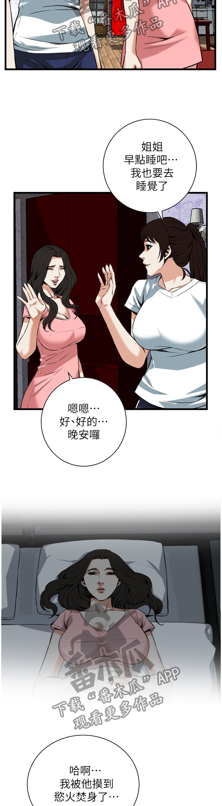 窥视者2免费阅读全文漫画,第97章：正是时候5图