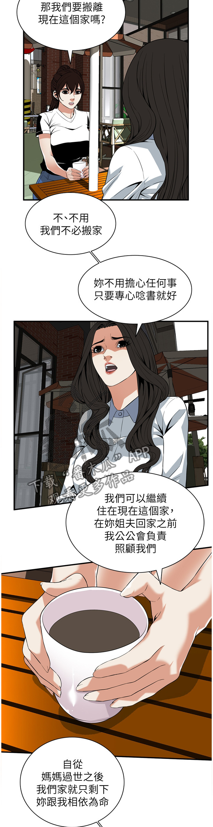 窥视者2免费观看漫画,第123章：我相信你5图
