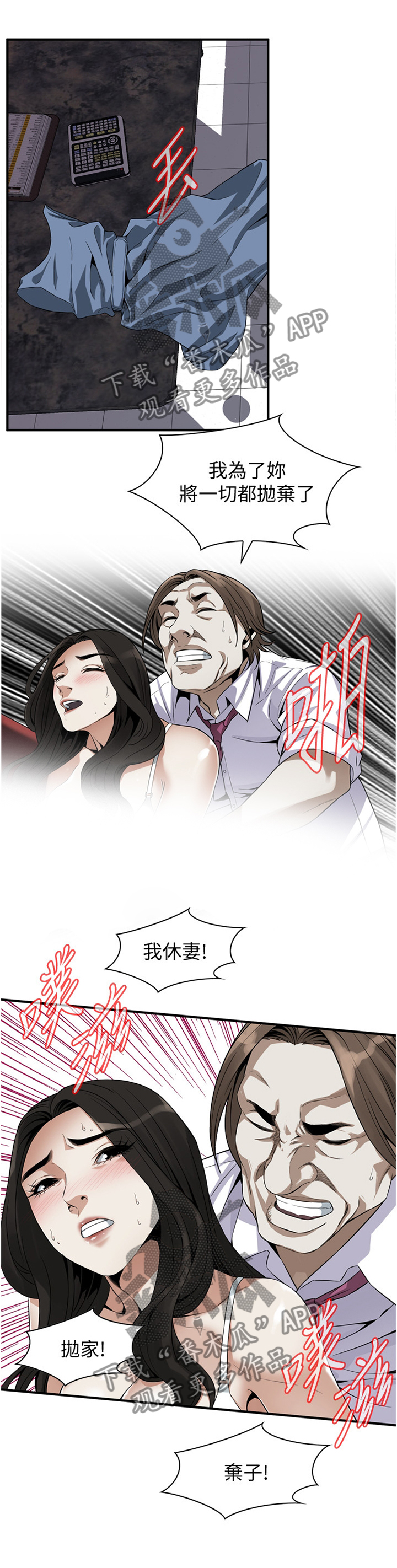窥视者2免费观看漫画,第145章：先回去了1图