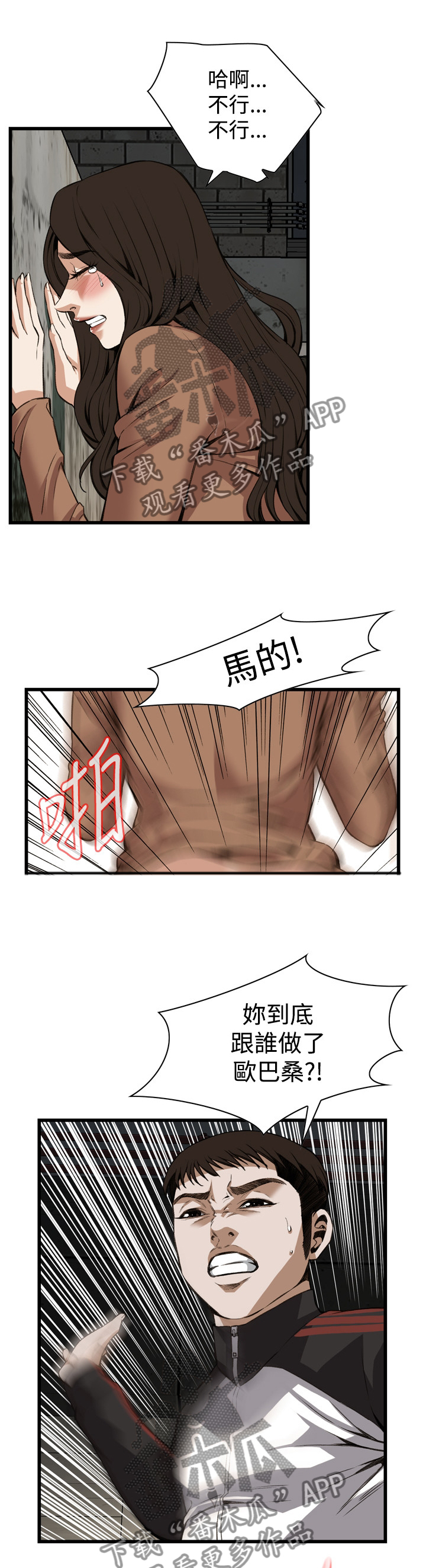 窥视者2021在线漫画,第74章：说你错了!3图