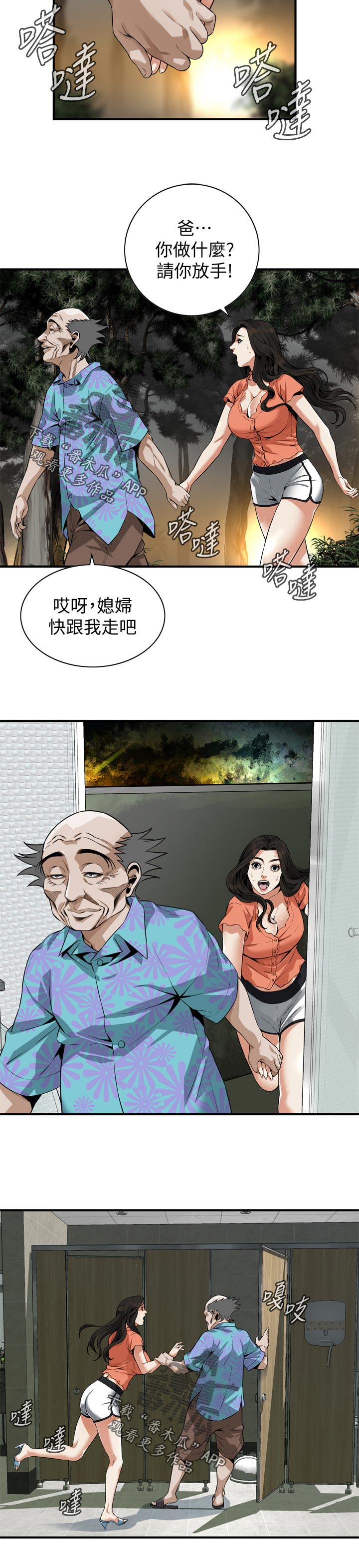 窥视者2漫画,第244章：散步5图