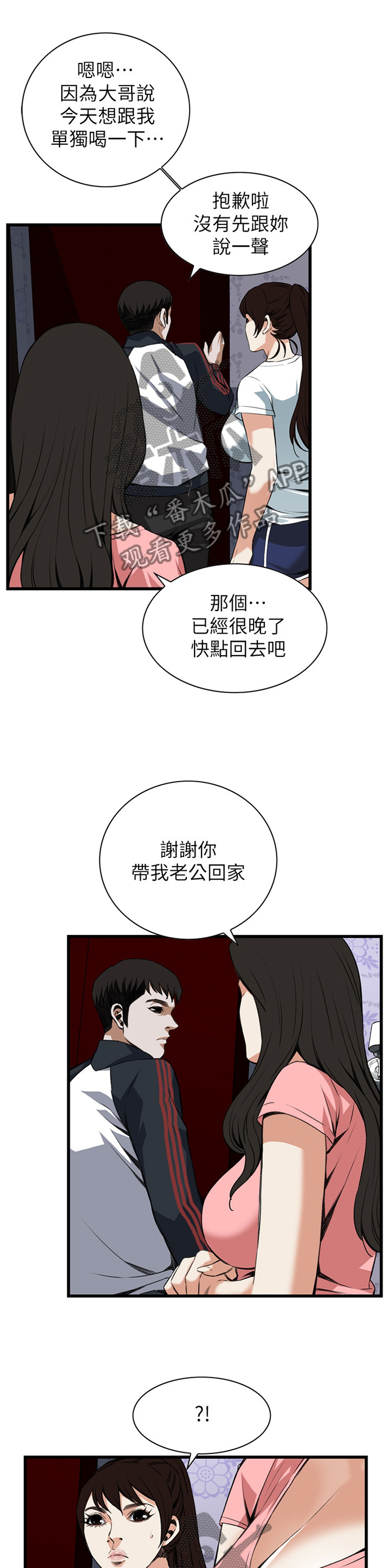 窥视者2免费阅读全文漫画,第97章：正是时候1图