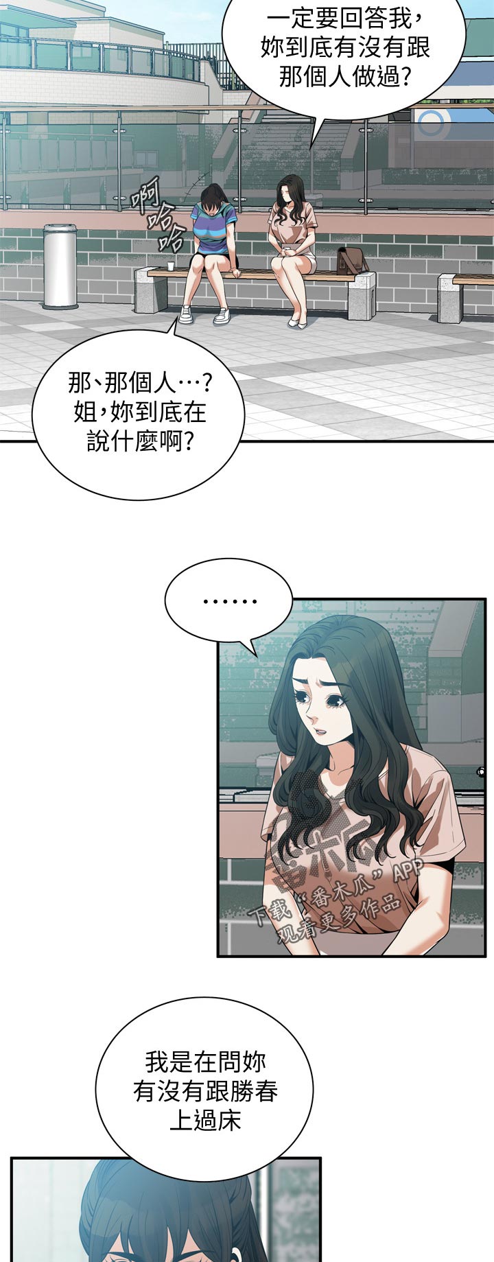 窥视者2漫画,第205章：三方对质3图